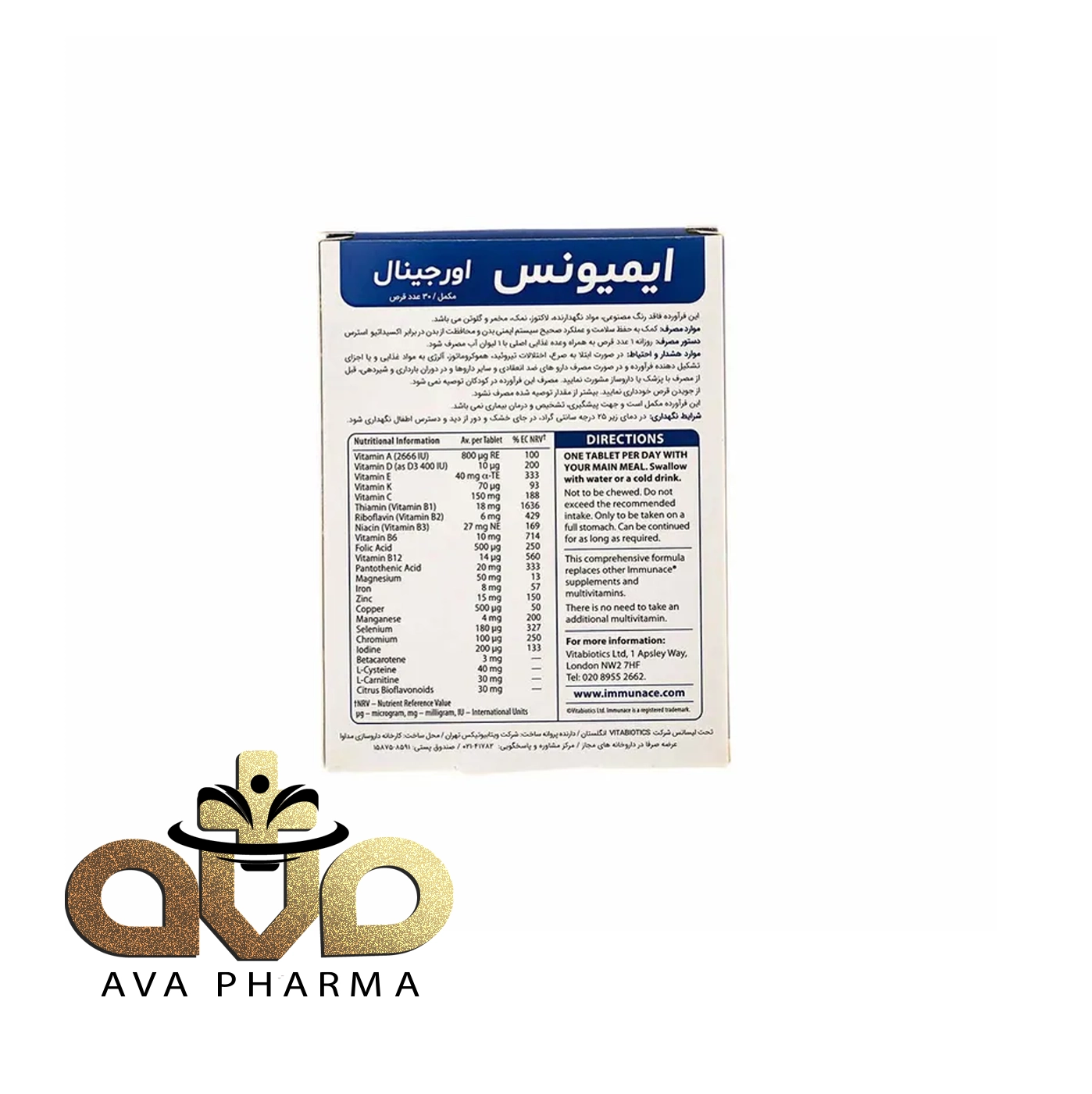 قرص ایمیونس اورجینال | آوافارما قرص ایمیونس اورجینال | آوافارما