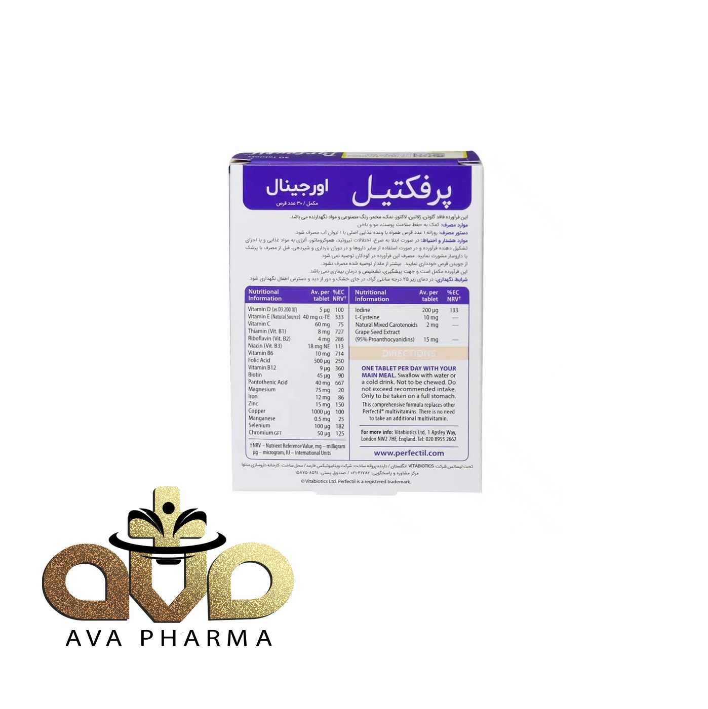 قرص پرفکتیل | آوافارما قرص پرفکتیل | آوافارما
