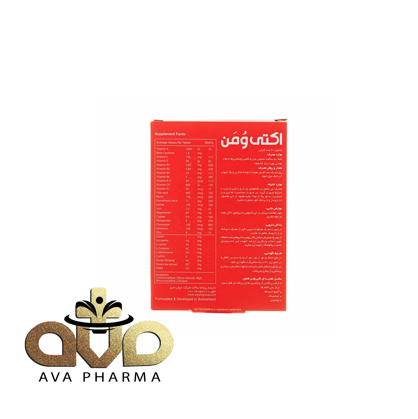 Acti Woman Tablet - abian 2 قرص اکتی ومن ابیان دارو | آوافارما
