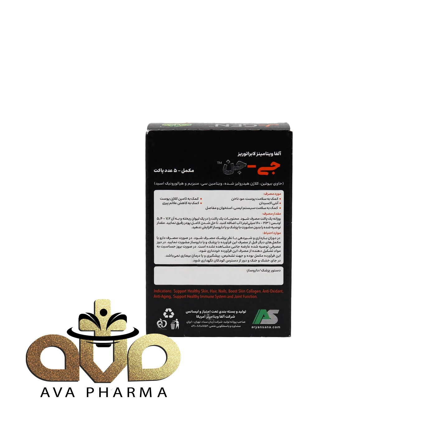 J Gen alfa vitaminz 3 ساشه جی جن آلفا ویتامینز 5 عدد | آوافارما