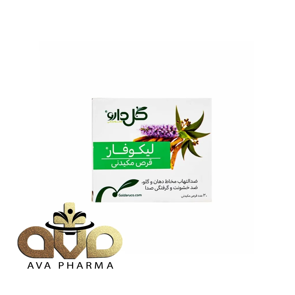 قرص مکیدنی لیکوفار گل دارو 30 عددی | آوافارما