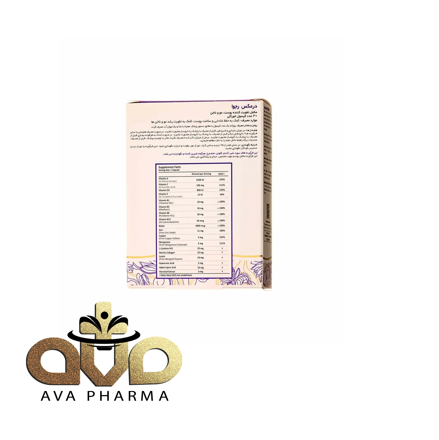 Rejuva Capsule - Dermax 3 کپسول رجوا برند درمکس | آوافارما