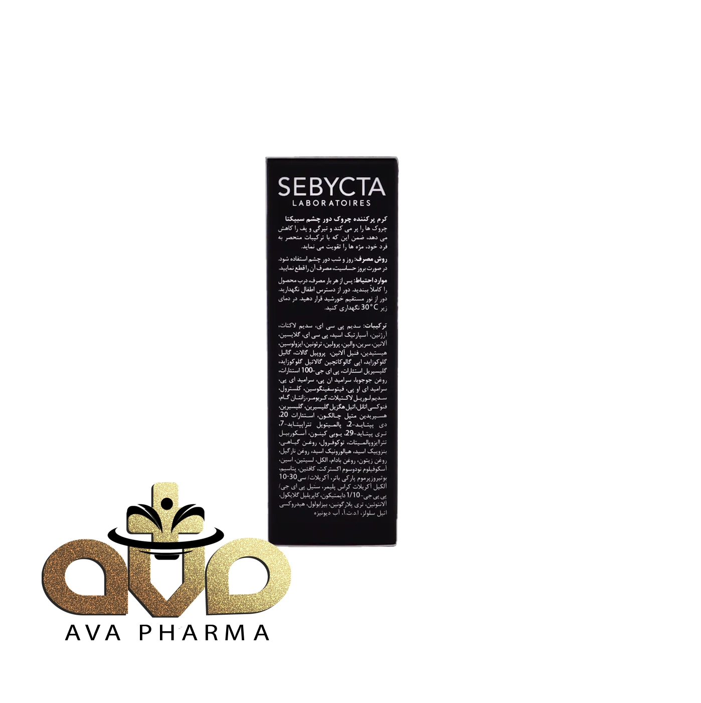 Skin Fill Eye Cream - Sebycta 3 کرم پر کننده چروک دور چشم سبیکتا | آوافارما